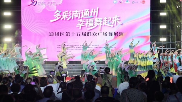 群眾唱主角 通州廣場舞展演點(diǎn)燃夏日文化夜空