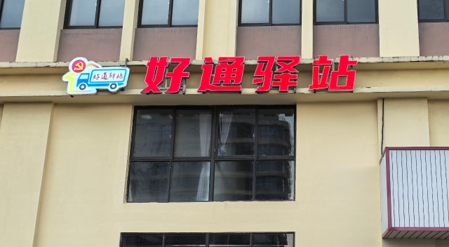 像回到家一樣舒服！通州空港產(chǎn)業(yè)園“好通驛站”暖心啟用