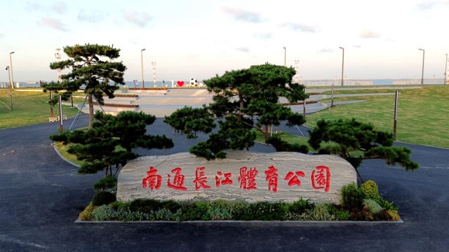 集萃生態(tài)之美與運(yùn)動活力 | 南通長江體育公園首賽綻放光彩